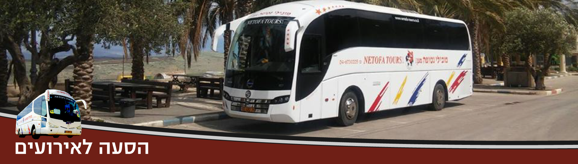 הסעה לאירועים